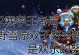 S12赛季钟无艳出装攻略（掌握关键装备，玩转钟无艳的穿越战斗！）