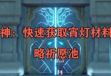原神梦灯楼攻略（玩转梦灯楼，揭开隐藏剧情，掌握攻略心得）