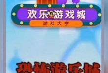 玩转欢乐游戏之城攻略（探索欢乐游戏之城，尽享游戏乐趣）