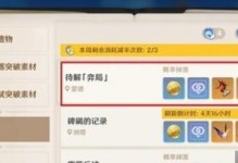 原神简单成就攻略（探索大陆，解锁神秘力量，轻松获得20原石）