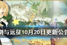 《剑与远征》新奇境迷轨沙洲攻略（探索神秘之地，获取丰厚奖励！）