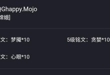 《如何为大小姐出装选择最佳铭文》（精选攻略，助你成为顶尖大小姐玩家）