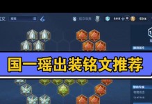 以瑶攻略（掌握瑶的精髓，征服战场的王者奥义！）