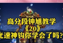 王者荣耀新教官出装攻略——开启全新战术时代（教你如何选择适合新教官的出装搭配，玩转战场制胜）