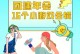 《突破自我，挑战极限——以演技大考验团建游戏攻略》（拓展团队潜力，提升演技水平，团建游戏攻略分享）
