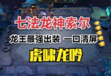 龙神技能加强攻略（掌握关键技巧，提升龙神实力）