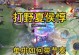 夏侯惇打野出装攻略（无坚不摧，夏侯惇打野神装大揭秘！）