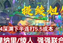 原神接力队玩法攻略-打造无敌战队（解锁新挑战！如何利用原神接力队玩法组建最强战队）