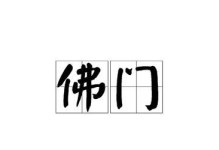 剑网三佛门技能搭配攻略（佛门技能如何搭配才能最大化输出？）