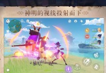 《原神新手开局指南攻略》（探索新世界，成为原神大师！）