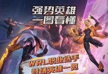 手机英雄联盟英雄出装攻略（打造无敌英雄！掌握出装技巧，登顶排位赛！）