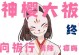 原神瘴兽攻略（掌握，轻松捕捉瘴兽，畅享游戏乐趣！）