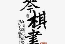 汉字进化琴探秘（以游戏为媒介，解锁17个神奇汉字）