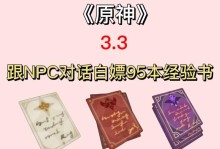 原神醉客异事内容攻略（探寻醉客异事背后的秘密，解锁原神中的隐藏任务和奖励！）