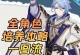 《探索原神世界的诗人攻略》（用诗意的眼光领略原神大陆的美妙与奇迹）