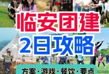 《掌握临安的生存之道——终极攻略揭秘》（如何在末日游戏中存活下来，成为临安的统治者）