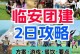 《掌握临安的生存之道——终极攻略揭秘》（如何在末日游戏中存活下来，成为临安的统治者）