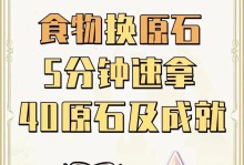 原神新手攻略原石任务大全（一文带你了解原神中所有原石任务的攻略和奖励！）