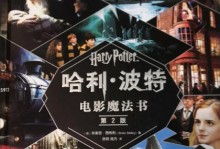 《以魔法书2》游戏攻略（揭秘游戏中隐藏的技巧和策略，让你在魔法世界中无往不利！）