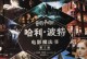 《以魔法书2》游戏攻略（揭秘游戏中隐藏的技巧和策略，让你在魔法世界中无往不利！）