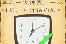 最囧游戏第三关攻略（揭秘最囧游戏第三关攻略，带你一步步过关）