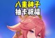 解密原神玄学抽卡攻略（挖掘神子角色隐藏地点，助力你的抽卡之旅）
