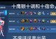 廉颇辅助全局出装攻略（全局控制与保护技巧，廉颇辅助出装攻略分享）