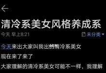 揭秘清冷美女的神奇游戏攻略（探寻她们的秘密，赢得她们的心（）