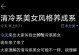 揭秘清冷美女的神奇游戏攻略（探寻她们的秘密，赢得她们的心（）