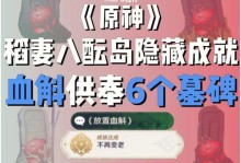 原神花庭通关攻略（探索秘境、解谜挑战，轻松通关花庭领域）