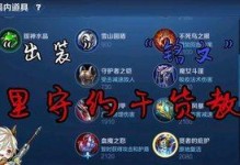 《新之助守约出装攻略大揭秘！》（一键拥有无敌输出，让你成为王者之剑！）