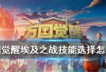 《万国觉醒》游戏埃及之战打法攻略（制胜关键是掌握宏观战略）