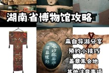 长沙博物馆游戏攻略（在长沙博物馆中寻找宝藏，解开历史之谜！）