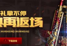 《CF》游戏幸运夺宝活动地址在哪？（参与《CF》幸运夺宝，赢取丰厚奖品！）