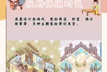 《大学生自装修攻略游戏室内》（新生活，新创意，新乐趣！）