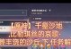 《探秘原神神奏上攻略》（揭秘最强上神套装，帮你征服原神世界！）