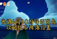 以光遇10月21日每日任务攻略（如何完成光遇10月21日每日任务）