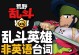 菜鸟荒野乱斗攻略（简单易懂的游戏技巧与秘籍，让你在荒野乱斗中独占鳌头！）
