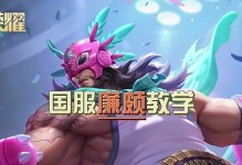廉颇最强出装和攻略（力挽狂澜的战场守护者，廉颇出装攻略大揭秘）