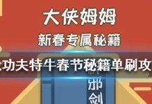 《我功夫特牛》游戏武林大会9999关攻略（全方位指南带你一网打尽，无敌在望！）