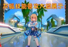 《探秘幻塔技能攻略》（技能升级、战斗策略与奖励合理运用的关键）