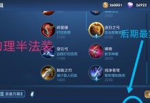 嬴政出装攻略（打造无敌边境守卫，为国而战！）