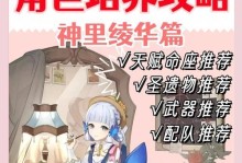 原神新手攻略（探索原神世界，成为强大的旅行者）
