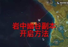 原神90岩副本攻略（揭秘原神中攻克九龙岩副本的有效策略，助你轻松通关！）