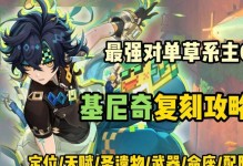 原神草队攻略（掌握如何利用草队组合，在原神世界中游刃有余）