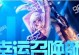 《LOL》游戏幸运召唤师4月活动详解（抓住机会成为幸运儿，分享召唤师的乐趣）