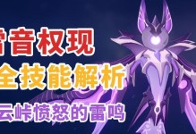 原神打雷音权限攻略（掌握打雷音权限的关键技巧，成为原神中的强者）