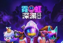 霓虹深渊技能搭配攻略大全（探索霓虹深渊世界的技能搭配策略）