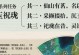 《探秘原神新本攻略》（解锁新世界的冒险指南）