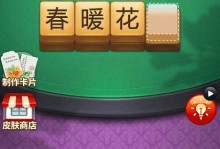 街机麻雀通关游戏攻略（打造顶级麻雀玩家，一招制敌无往不胜！）